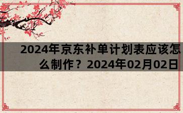 补单平台