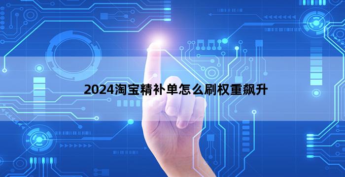 补单平台