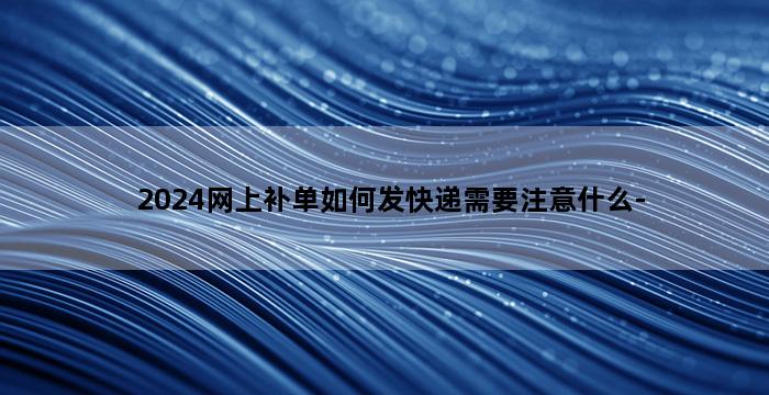 补单平台
