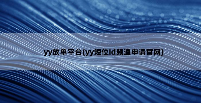补单平台