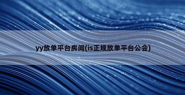 补单平台