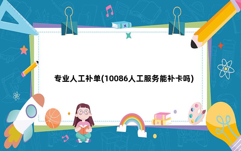 补单平台