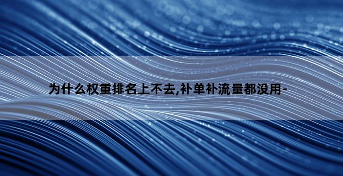 补单平台