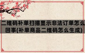 补单平台