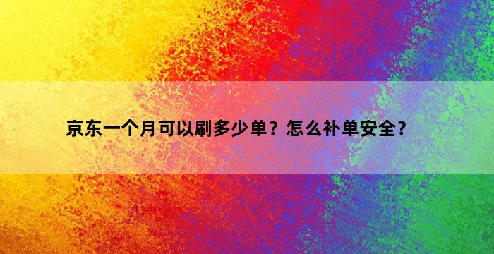 补单平台