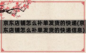 补单平台