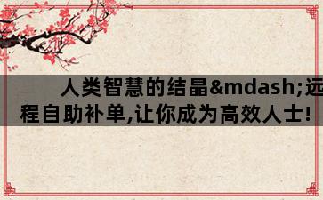 补单平台