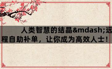 补单平台