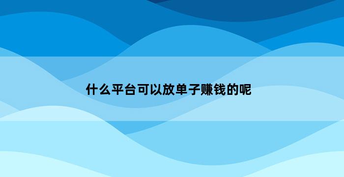 补单平台