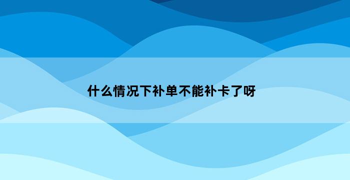 补单平台