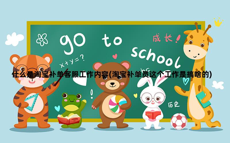 补单平台