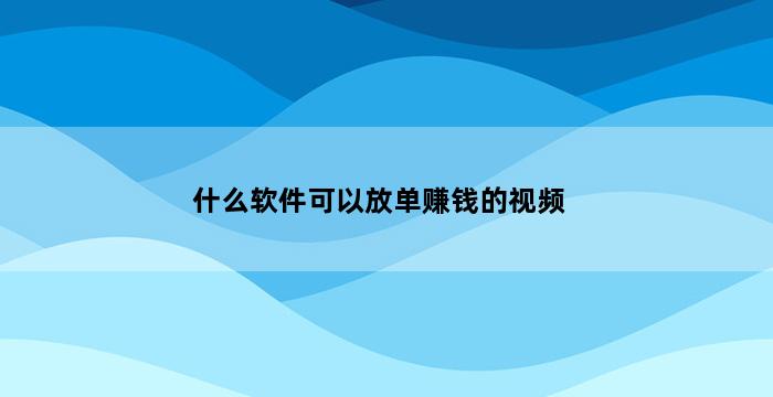补单平台