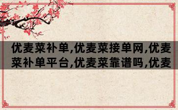 补单平台