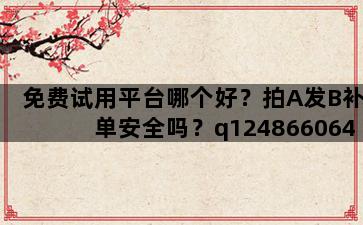 补单平台
