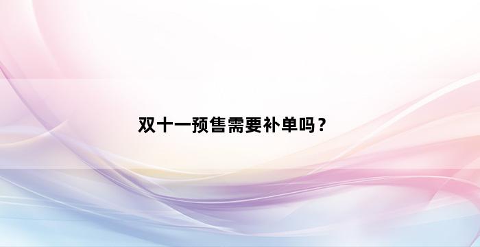 补单平台