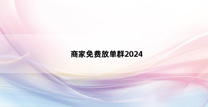 补单平台