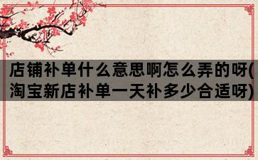 补单平台