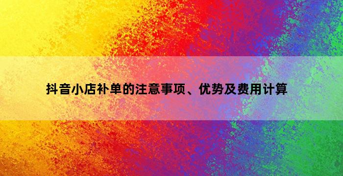 补单平台