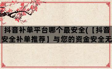 补单平台