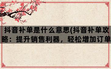 补单平台