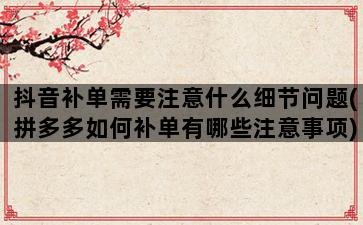 补单平台