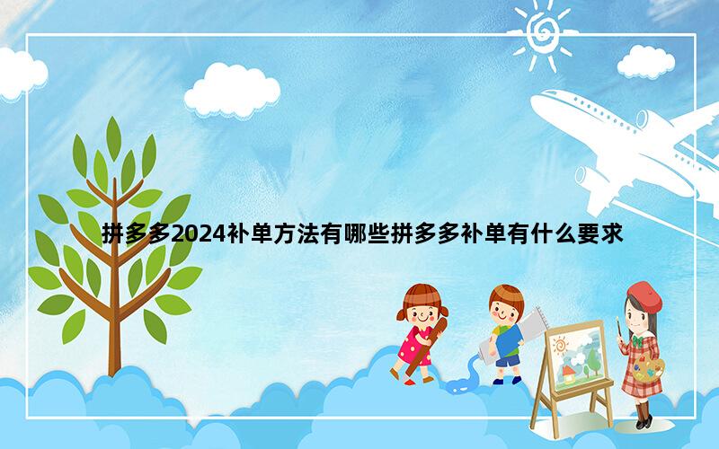 补单平台