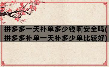 补单平台