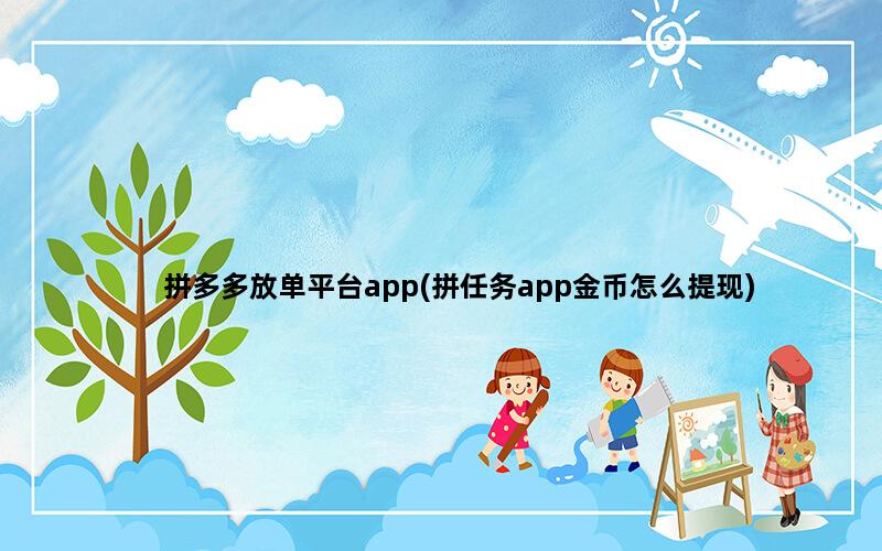 补单平台