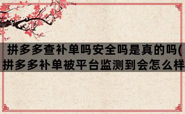 补单平台