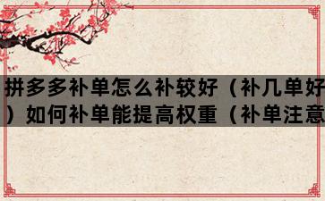 补单平台