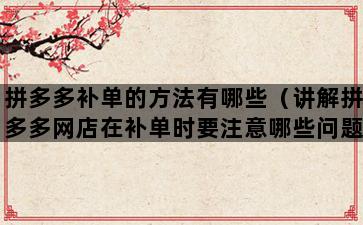 补单平台