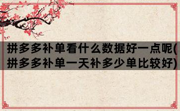 补单平台