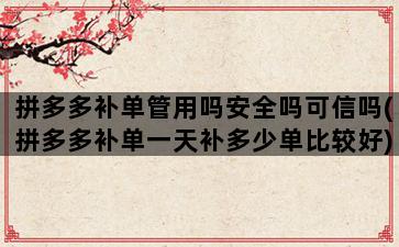 补单平台