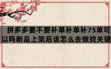 补单平台