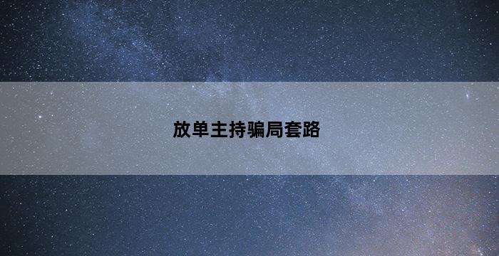 补单平台