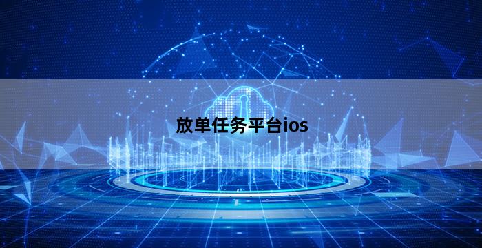 补单平台