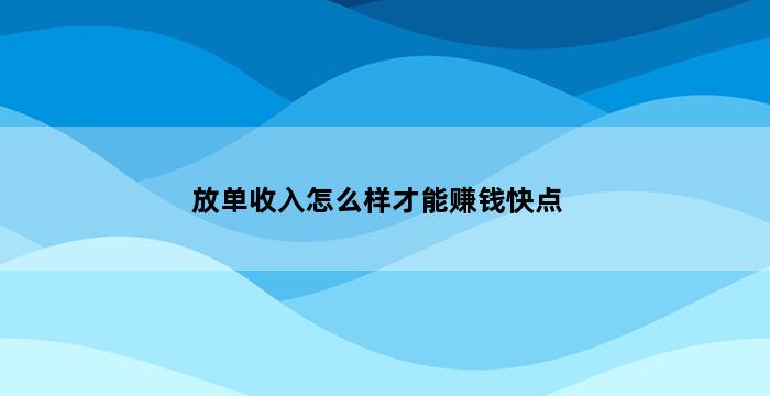 补单平台