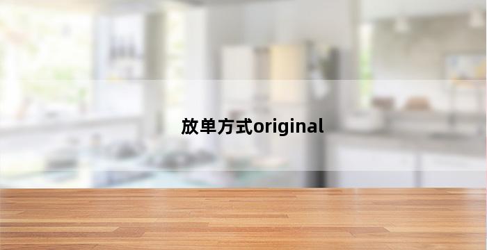 补单平台