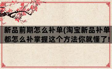 补单平台