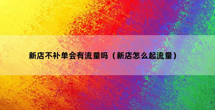 补单平台