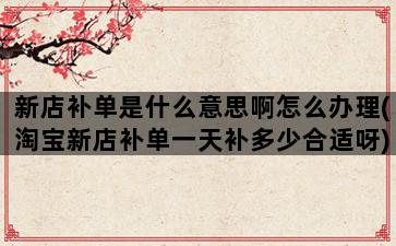 补单平台