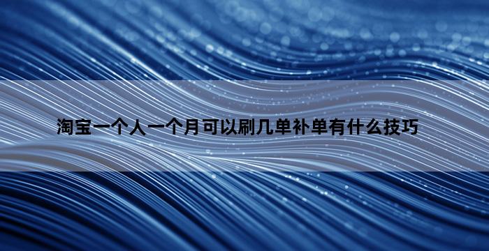 补单平台