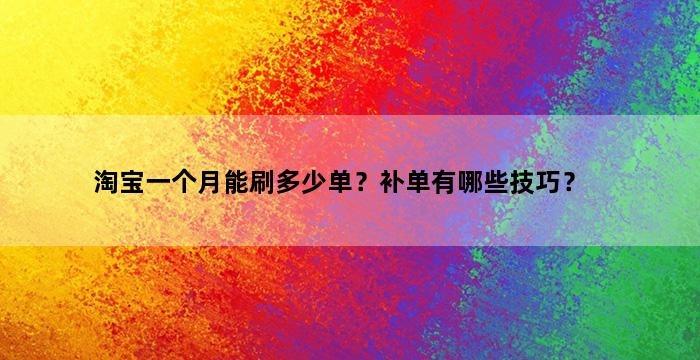 补单平台