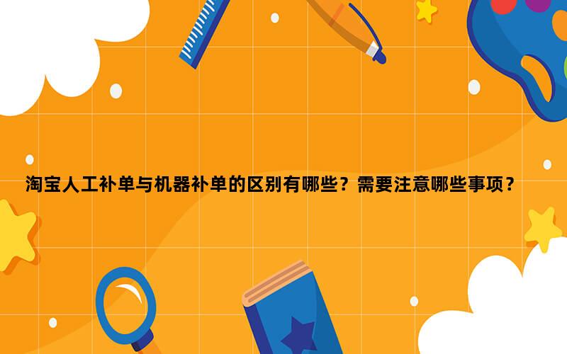 补单平台
