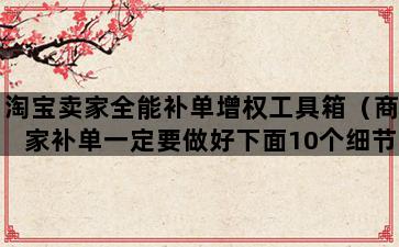 补单平台