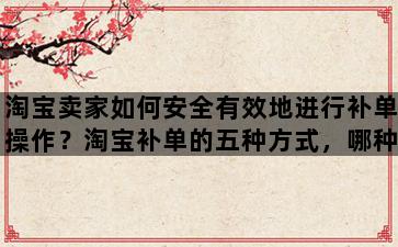 补单平台