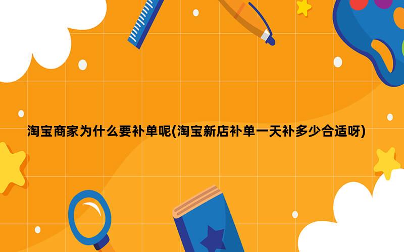 补单平台