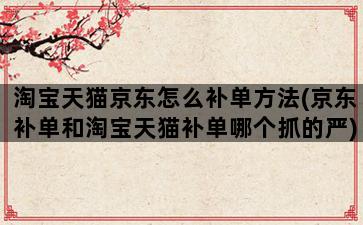 补单平台