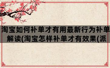 补单平台