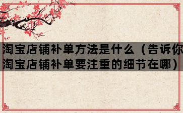 补单平台